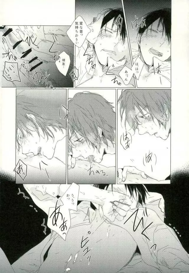 [9nam,povi,kingd] [●REC] (弱虫ペダル) Page.38