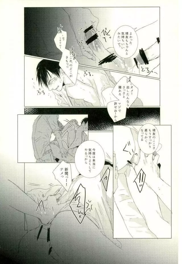 [9nam,povi,kingd] [●REC] (弱虫ペダル) Page.39