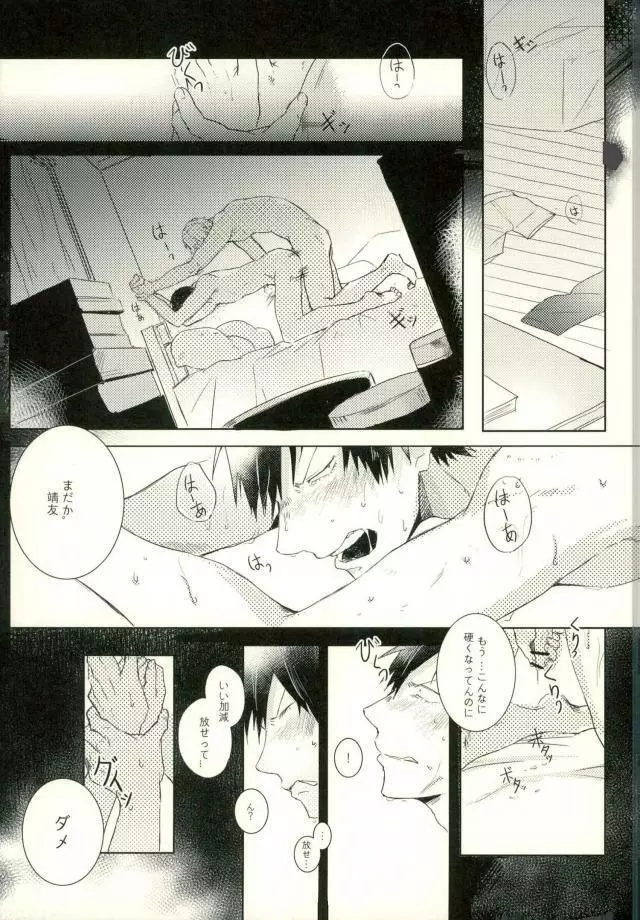 [9nam,povi,kingd] [●REC] (弱虫ペダル) Page.4