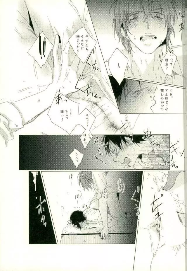 [9nam,povi,kingd] [●REC] (弱虫ペダル) Page.41