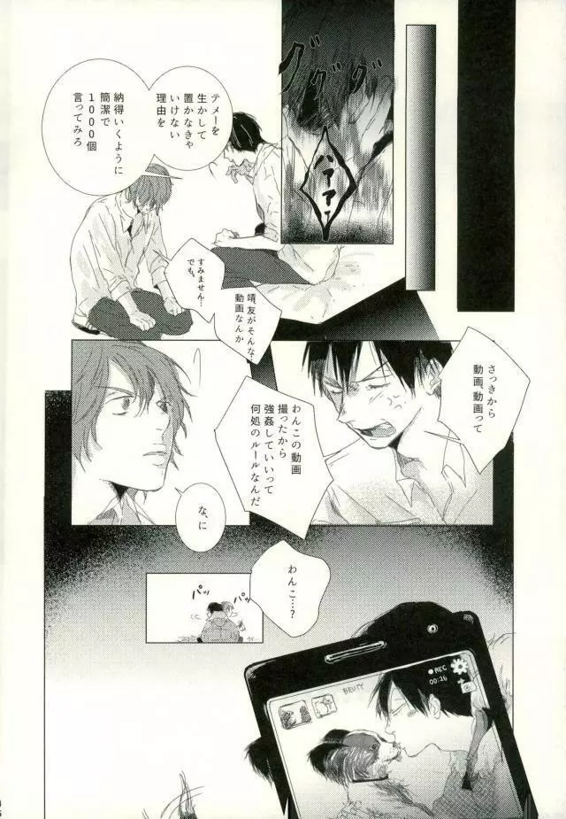 [9nam,povi,kingd] [●REC] (弱虫ペダル) Page.42