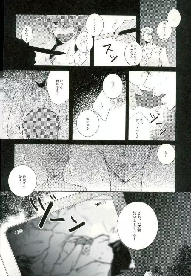 [9nam,povi,kingd] [●REC] (弱虫ペダル) Page.55