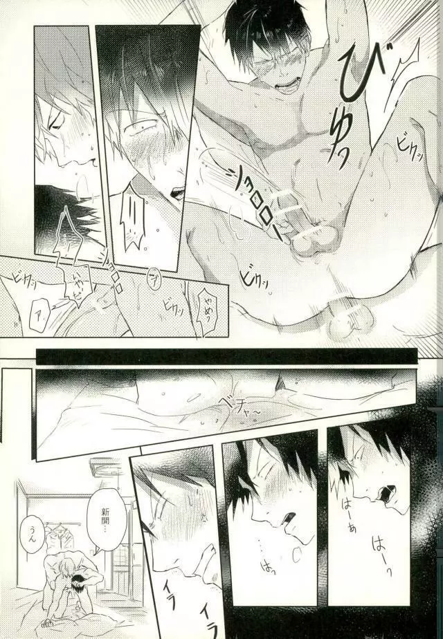 [9nam,povi,kingd] [●REC] (弱虫ペダル) Page.6