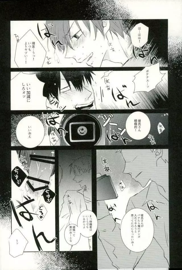 [9nam,povi,kingd] [●REC] (弱虫ペダル) Page.61