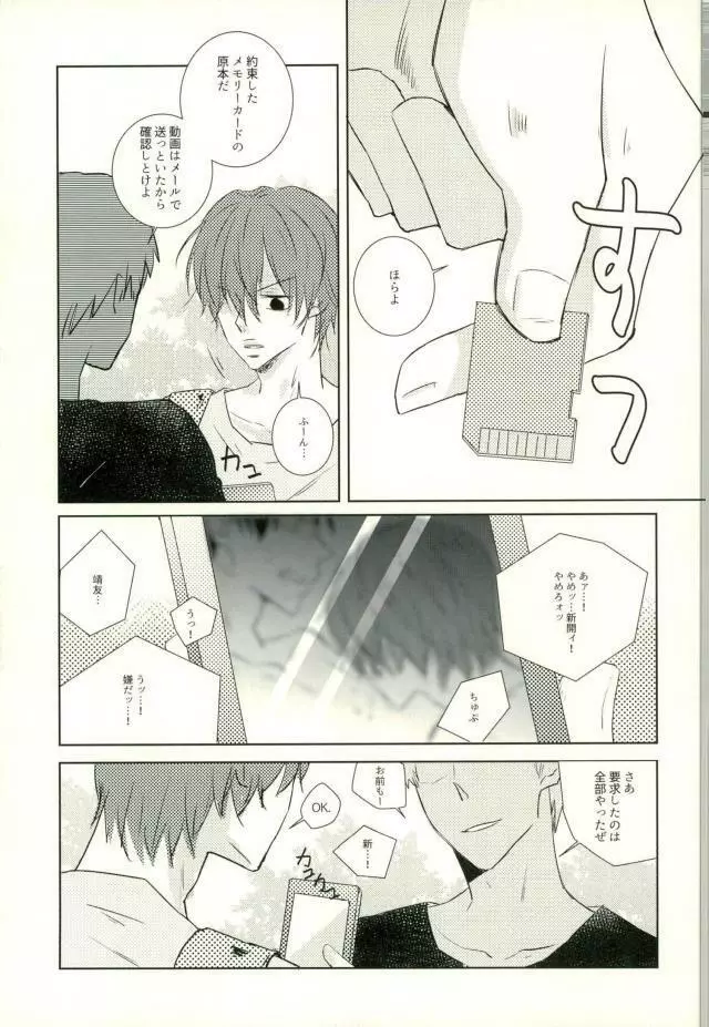 [9nam,povi,kingd] [●REC] (弱虫ペダル) Page.64