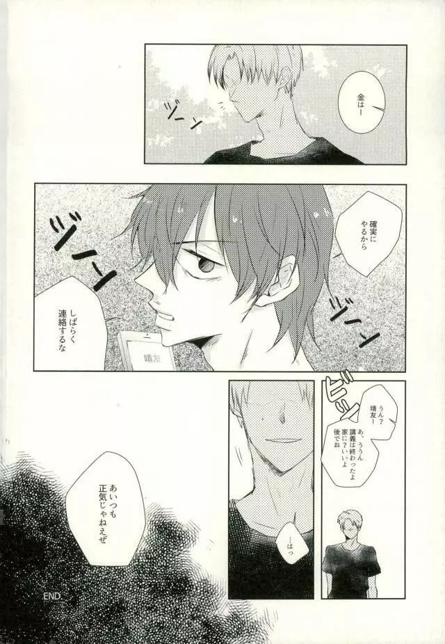 [9nam,povi,kingd] [●REC] (弱虫ペダル) Page.65