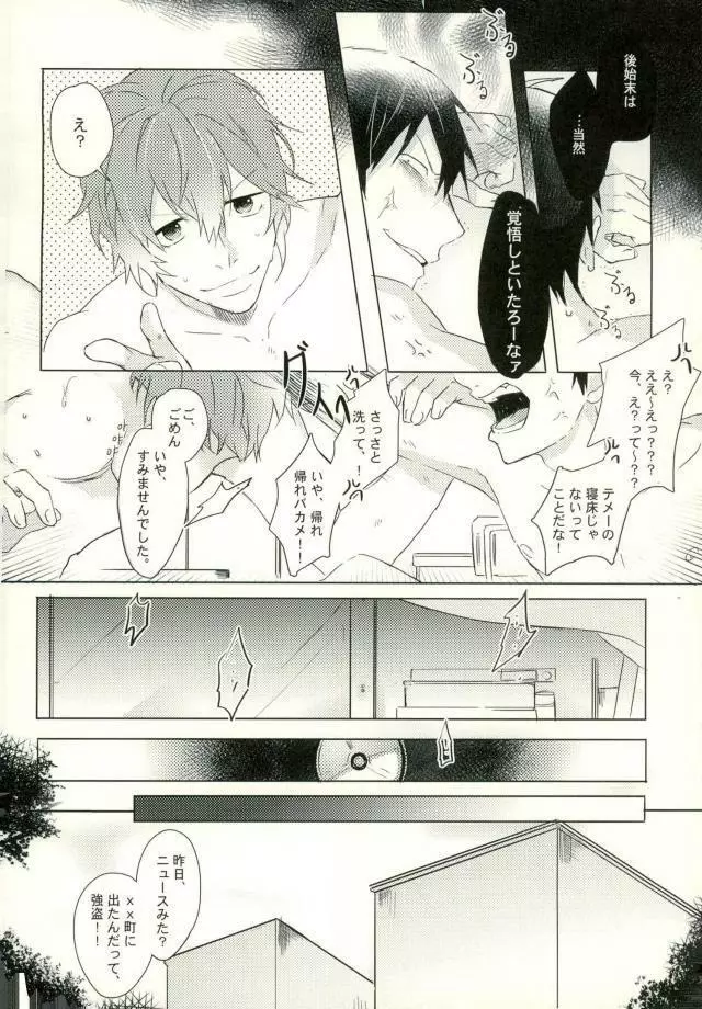 [9nam,povi,kingd] [●REC] (弱虫ペダル) Page.7