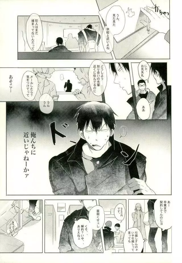 [9nam,povi,kingd] [●REC] (弱虫ペダル) Page.8