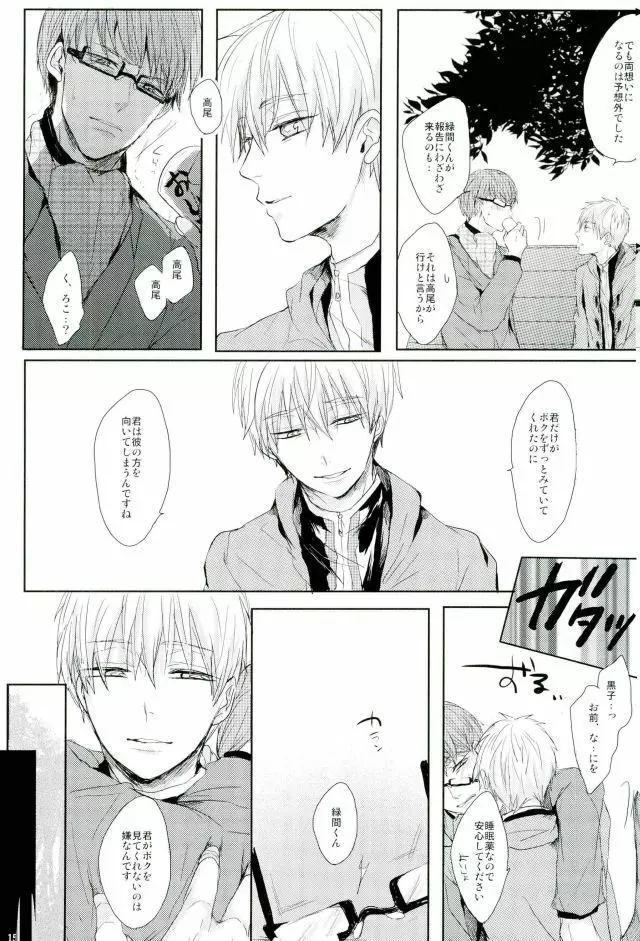 縛られたい系男子 黒子テツヤ Page.14