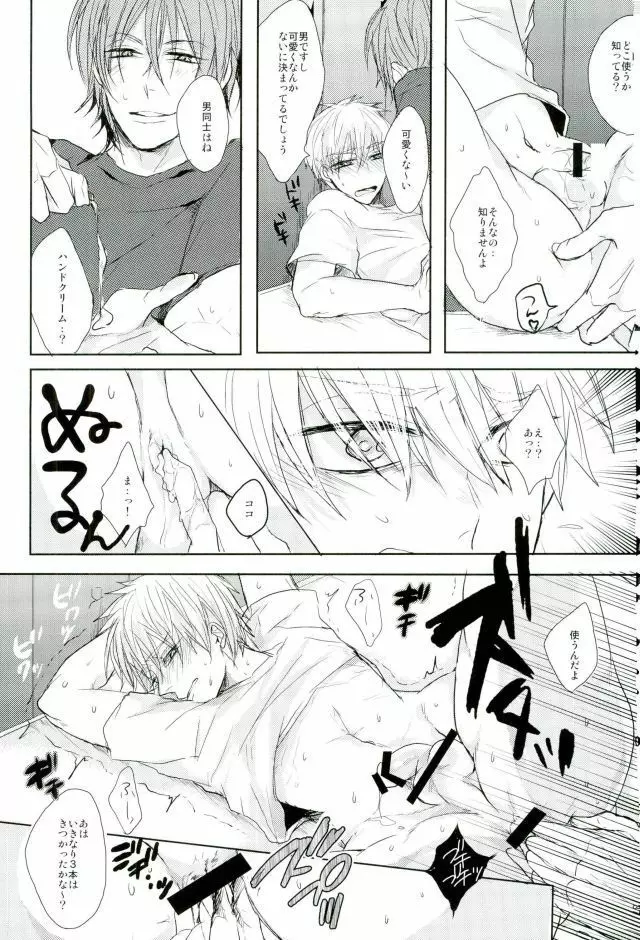 縛られたい系男子 黒子テツヤ Page.36