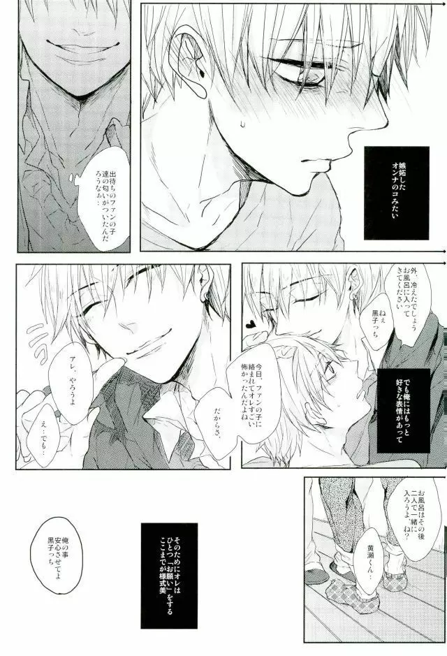 縛られたい系男子 黒子テツヤ Page.4