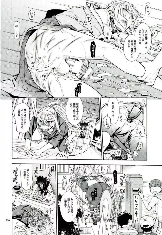 信じて送り出した江雪さんがドスケベ寺の生臭坊主のエロ漫画みたいな修行にドハマリしてトロ顔Ｗピースハメ撮り写真付きお手紙を送ってくるなんて… Page.13