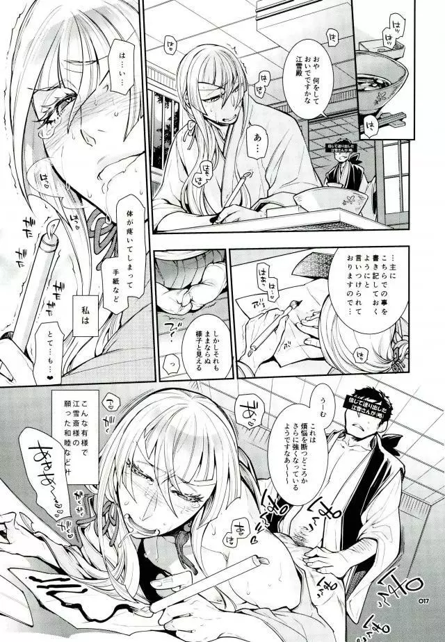 信じて送り出した江雪さんがドスケベ寺の生臭坊主のエロ漫画みたいな修行にドハマリしてトロ顔Ｗピースハメ撮り写真付きお手紙を送ってくるなんて… Page.14