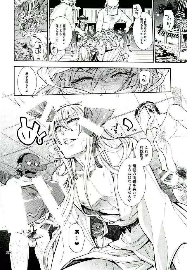 信じて送り出した江雪さんがドスケベ寺の生臭坊主のエロ漫画みたいな修行にドハマリしてトロ顔Ｗピースハメ撮り写真付きお手紙を送ってくるなんて… Page.17