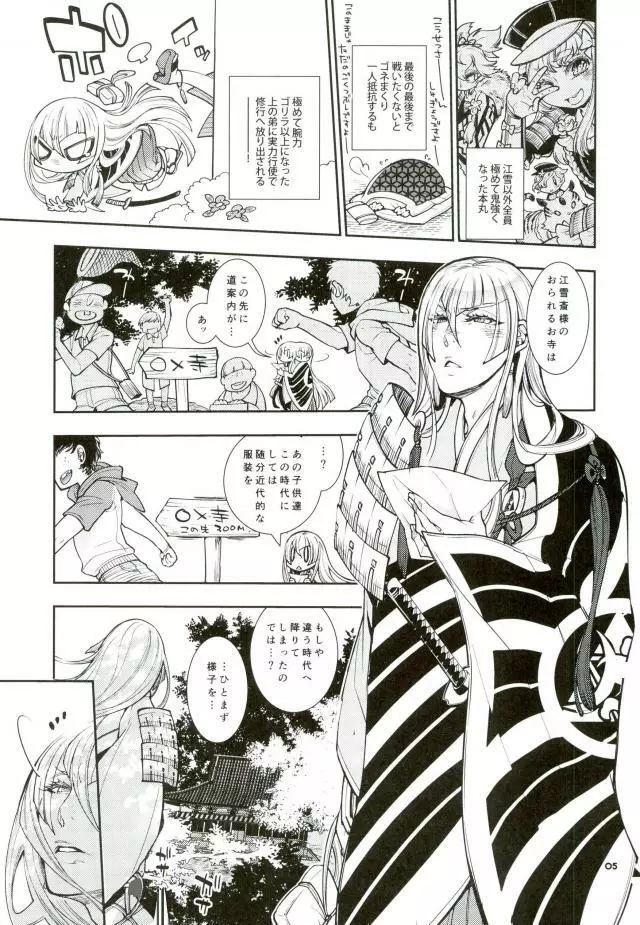信じて送り出した江雪さんがドスケベ寺の生臭坊主のエロ漫画みたいな修行にドハマリしてトロ顔Ｗピースハメ撮り写真付きお手紙を送ってくるなんて… Page.2