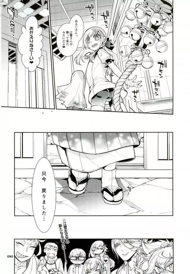 信じて送り出した江雪さんがドスケベ寺の生臭坊主のエロ漫画みたいな修行にドハマリしてトロ顔Ｗピースハメ撮り写真付きお手紙を送ってくるなんて… Page.27