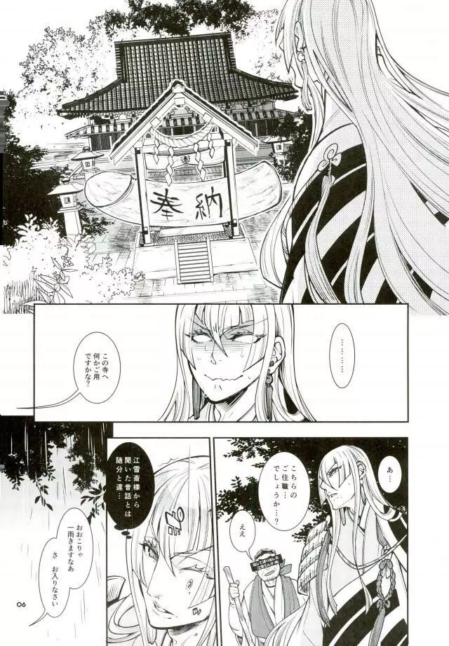 信じて送り出した江雪さんがドスケベ寺の生臭坊主のエロ漫画みたいな修行にドハマリしてトロ顔Ｗピースハメ撮り写真付きお手紙を送ってくるなんて… Page.3