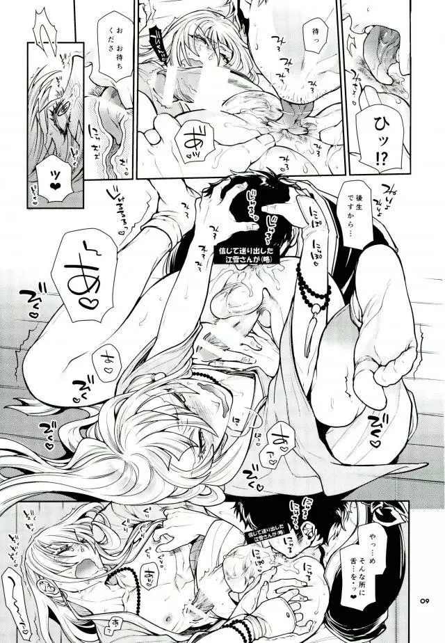 信じて送り出した江雪さんがドスケベ寺の生臭坊主のエロ漫画みたいな修行にドハマリしてトロ顔Ｗピースハメ撮り写真付きお手紙を送ってくるなんて… Page.6