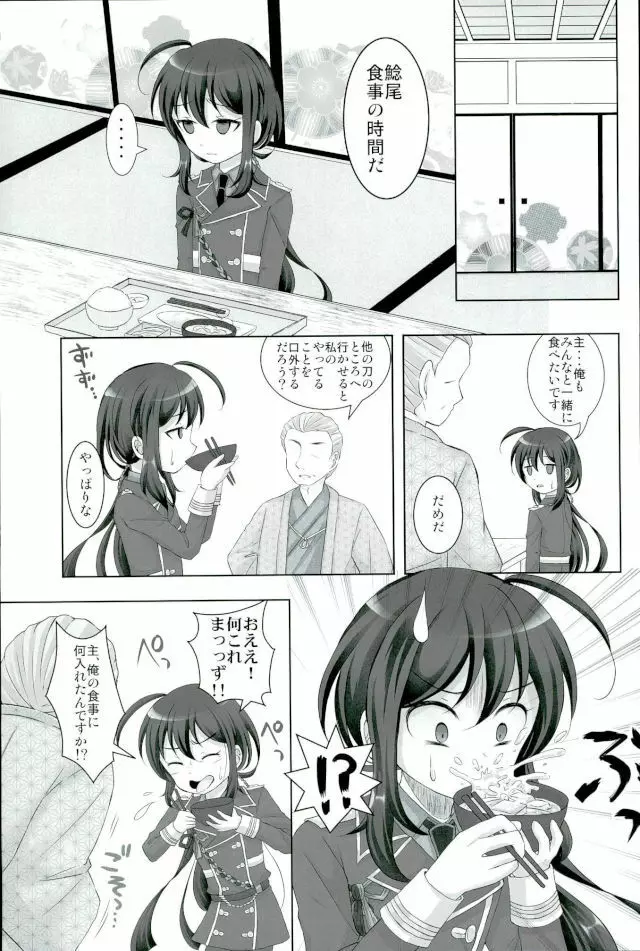 記憶なんていらない Page.10