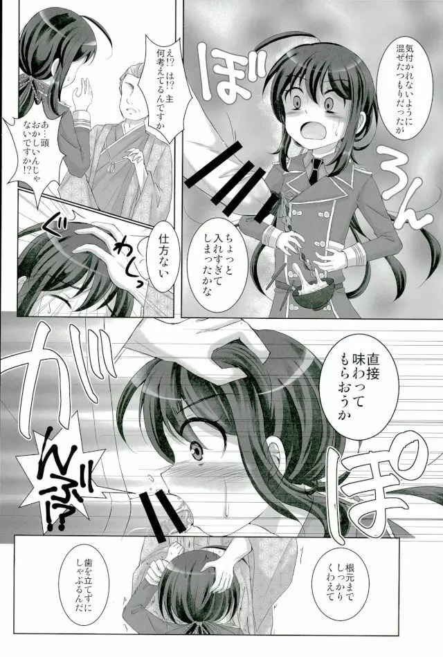 記憶なんていらない Page.11