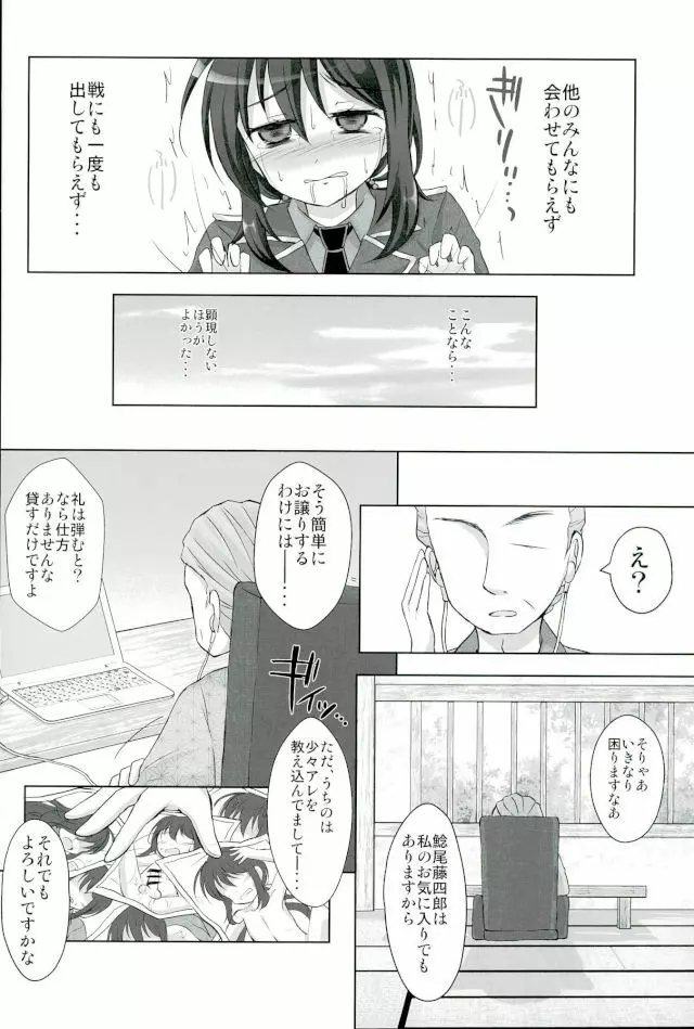 記憶なんていらない Page.13