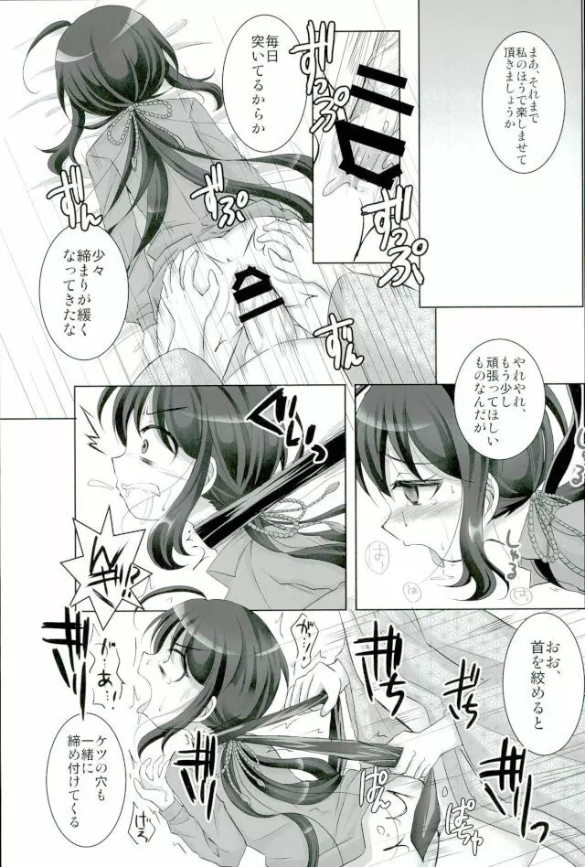 記憶なんていらない Page.14