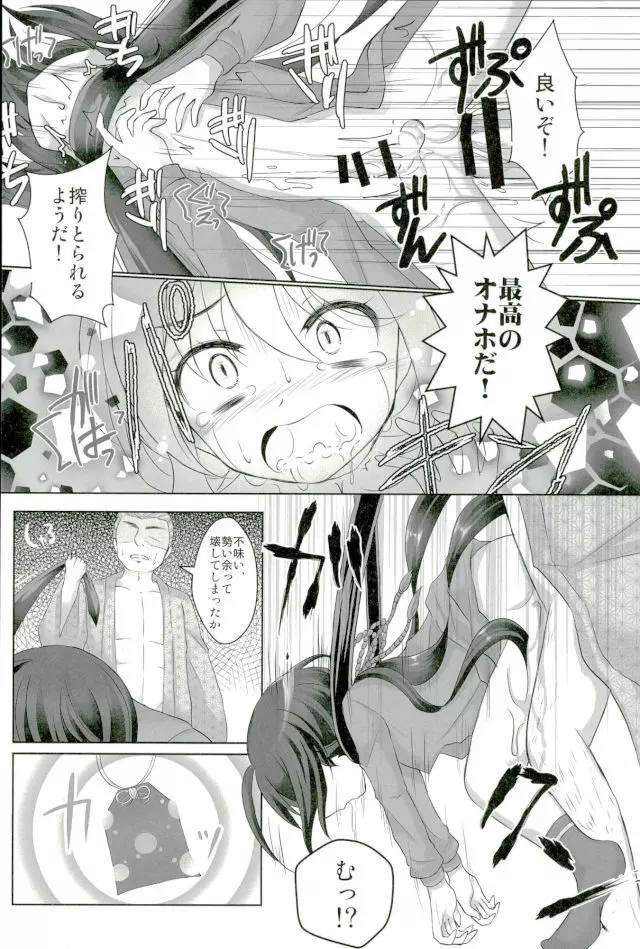 記憶なんていらない Page.15