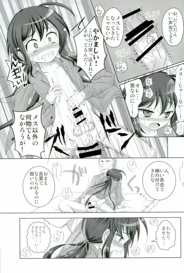 記憶なんていらない Page.18