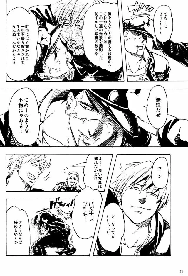 空条承太郎の奇妙な受難 Page.15