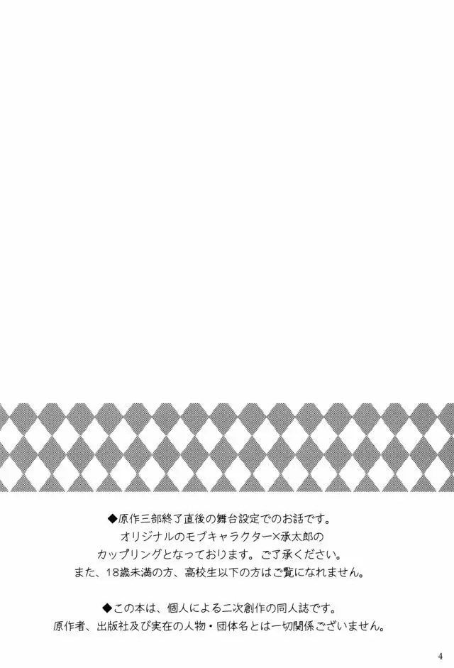 空条承太郎の奇妙な受難 Page.3
