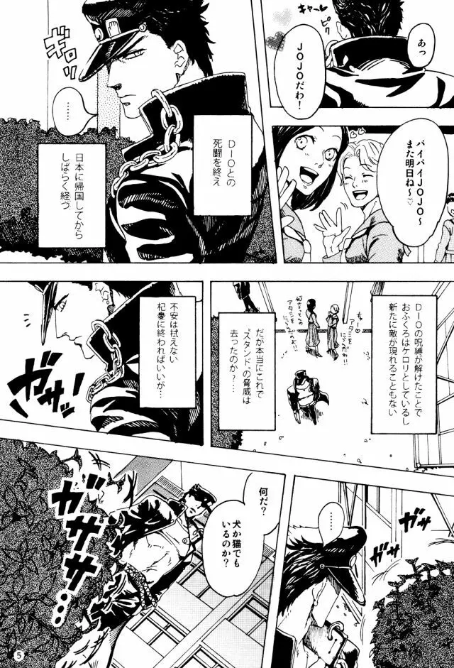 空条承太郎の奇妙な受難 Page.4