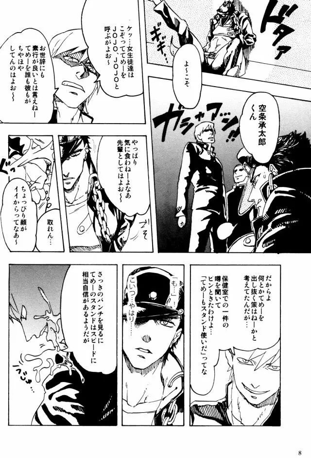 空条承太郎の奇妙な受難 Page.7