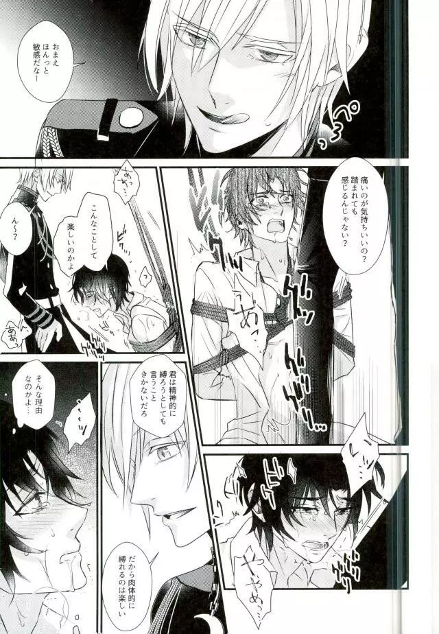 一瀬グレン緊縛本［完全版］ Page.11