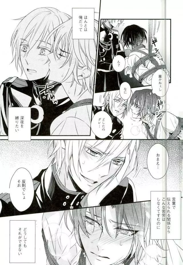 一瀬グレン緊縛本［完全版］ Page.13