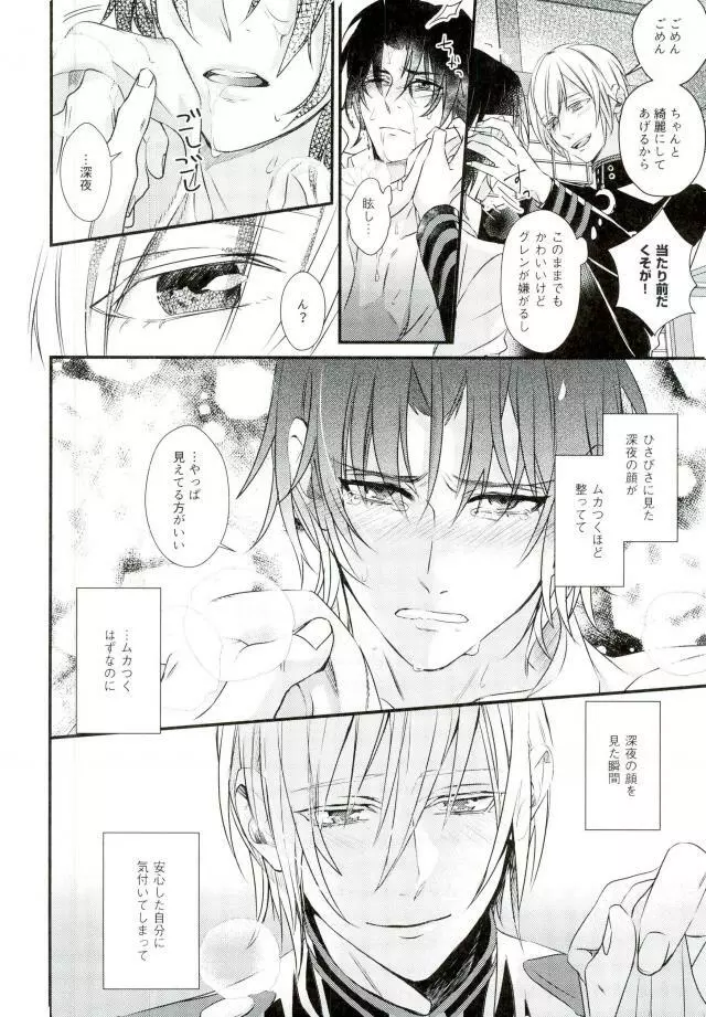 一瀬グレン緊縛本［完全版］ Page.18