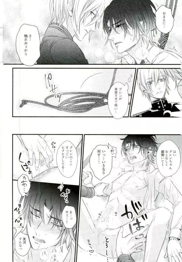 一瀬グレン緊縛本［完全版］ Page.20