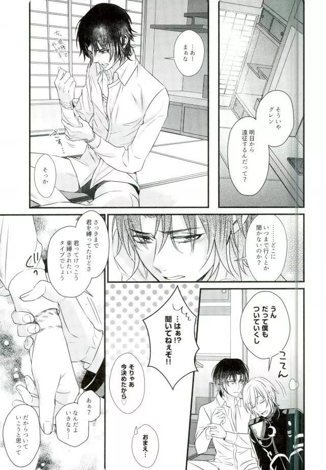 一瀬グレン緊縛本［完全版］ Page.25