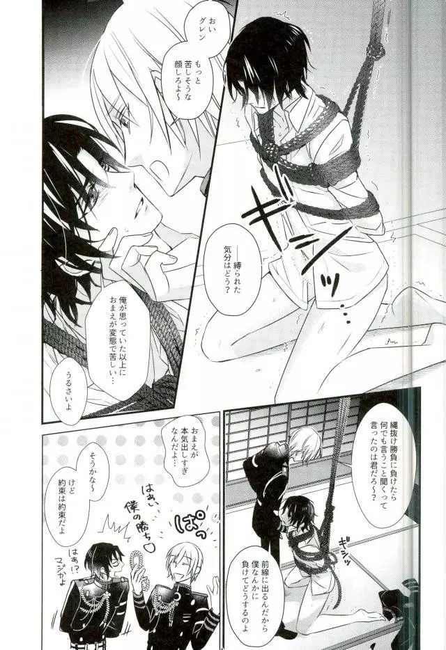 一瀬グレン緊縛本［完全版］ Page.5