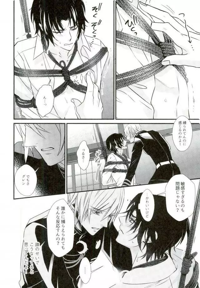 一瀬グレン緊縛本［完全版］ Page.6