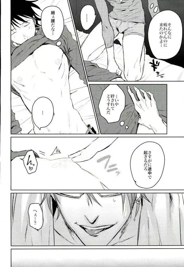 どうせ夢なら Page.6