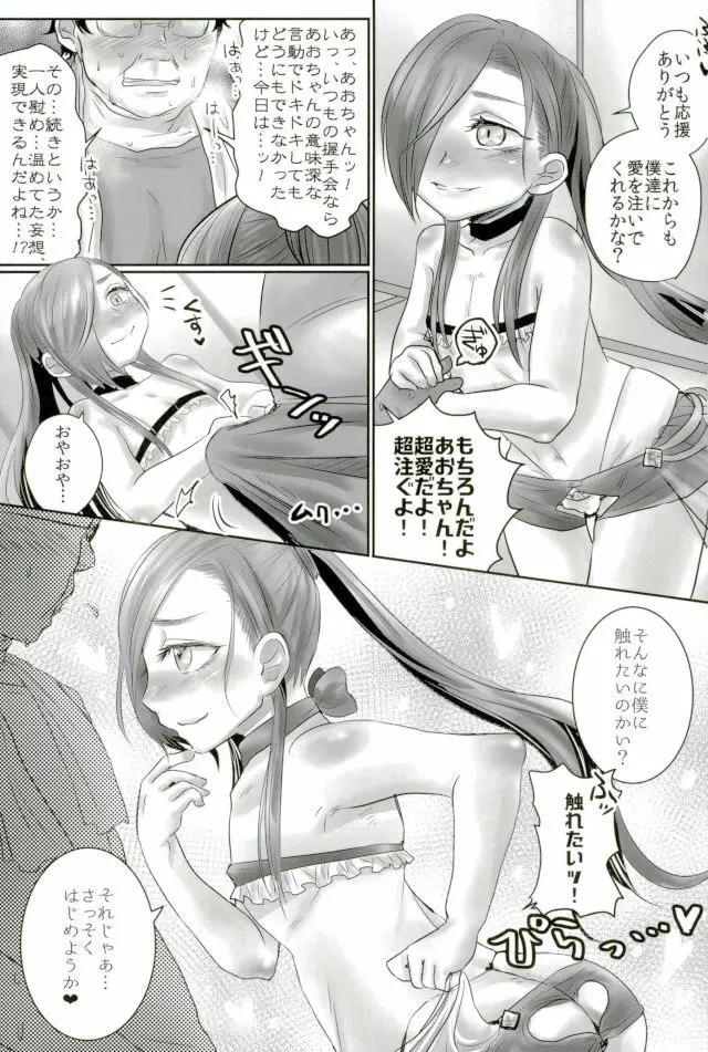 脇差アイドルファン感謝祭 Page.8