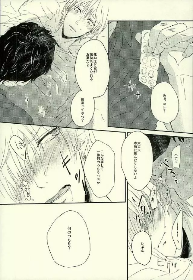 たしかに悲劇は起これども Page.14