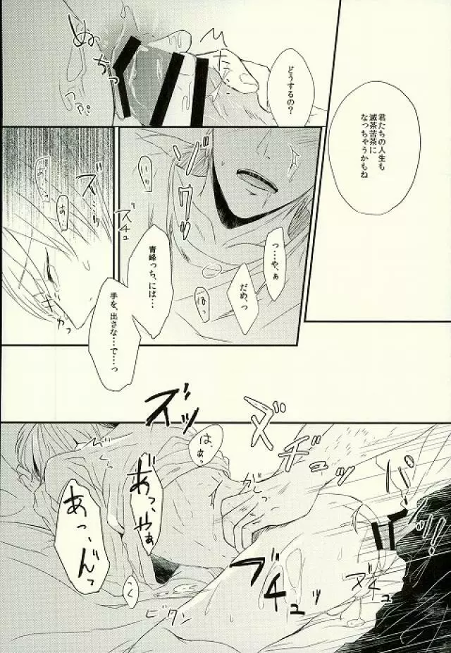 たしかに悲劇は起これども Page.19