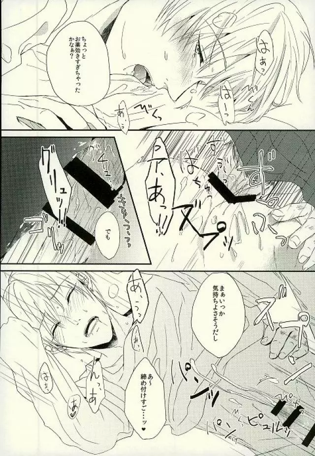 たしかに悲劇は起これども Page.21