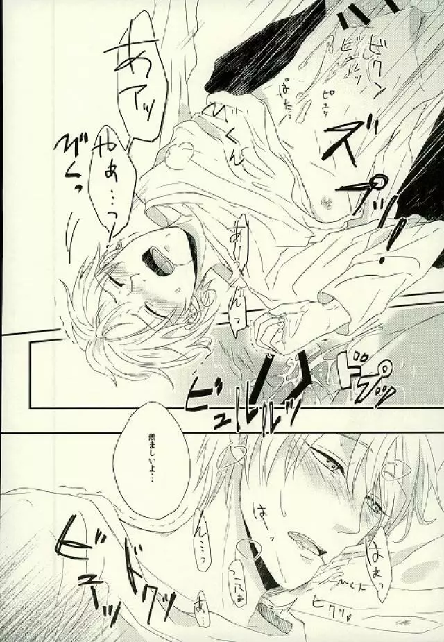 たしかに悲劇は起これども Page.25