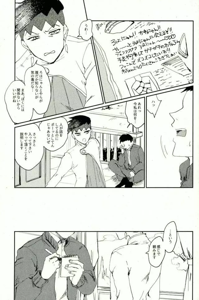 超有名少年漫画家が冴えない中年オヤジに陥落させられるまで Page.4