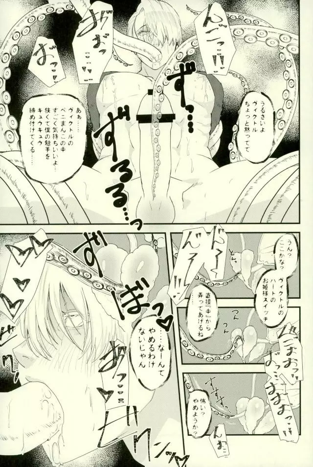 ツレが触手になりまして。 Page.10