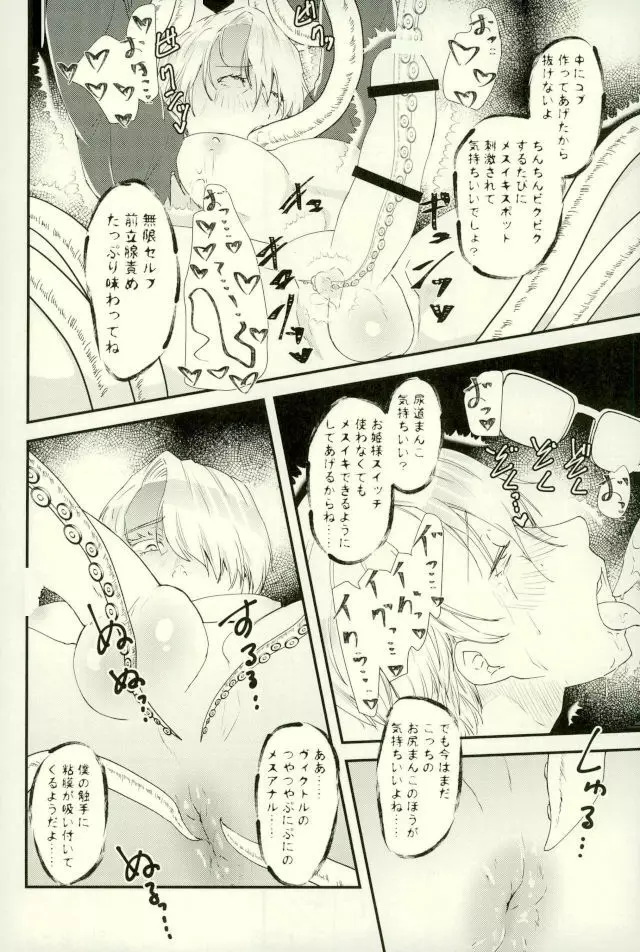 ツレが触手になりまして。 Page.11