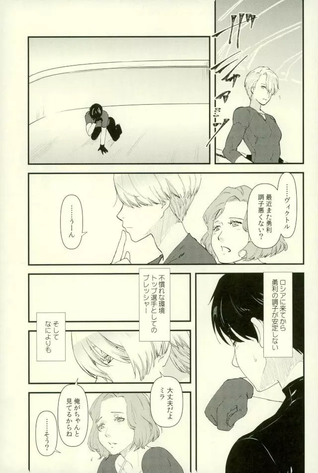 ツレが触手になりまして。 Page.2