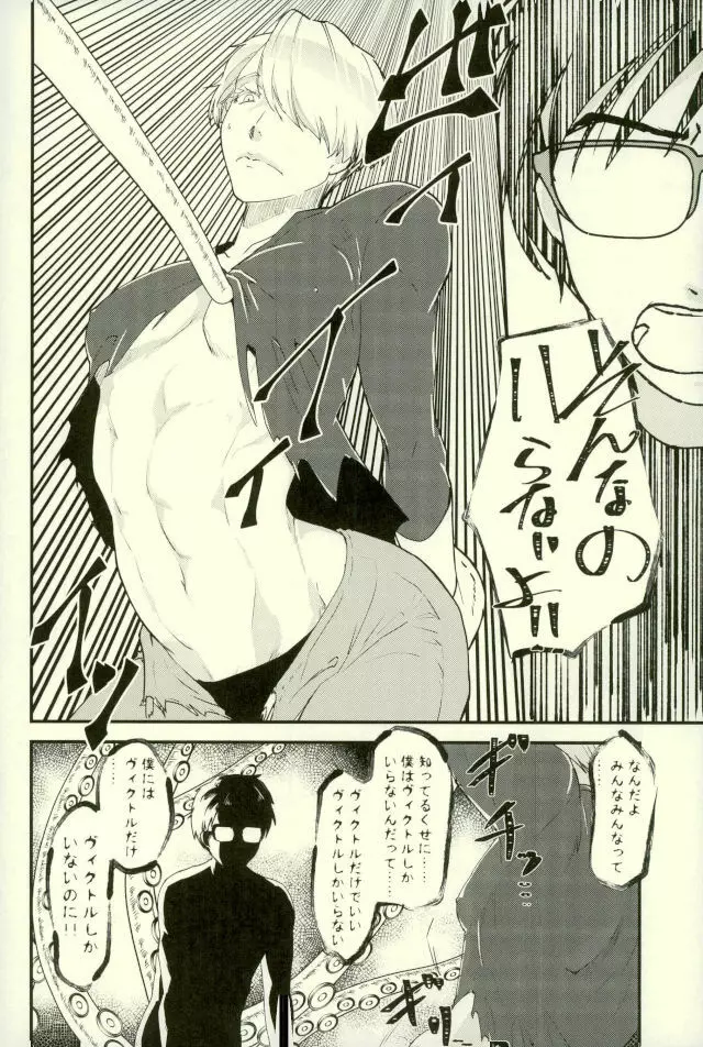 ツレが触手になりまして。 Page.5